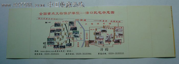 黄山潜口民宅