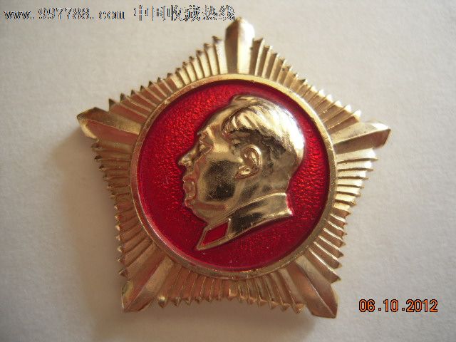 五角星像章.背文:中*机关文革接待委员会赠