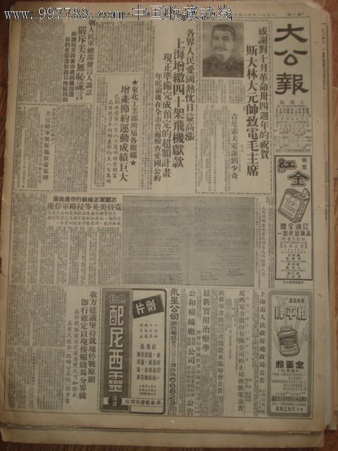 1951年11月18日大公报附彩色版大公画刊-价格