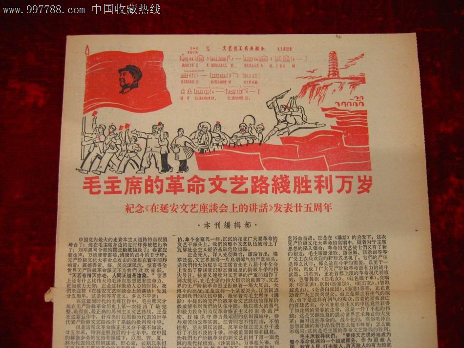 文革报纸:革命文艺战报1967年5月15日(白毛女等)