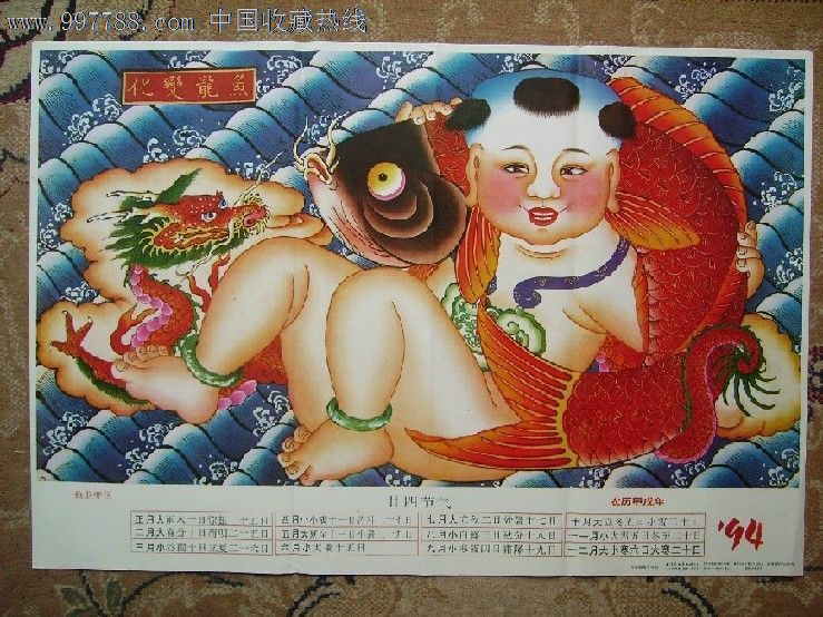 鱼龙变化_年画\/宣传画_小王年画天地