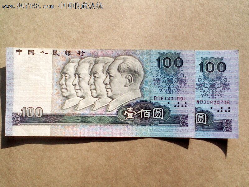 90版100元错币一张-价格:18000元-se1400452