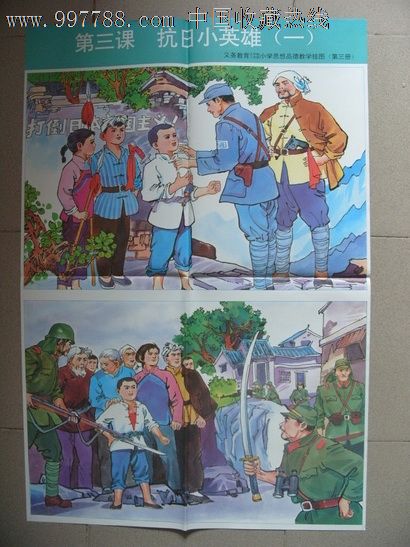抗日小英雄【一.二】