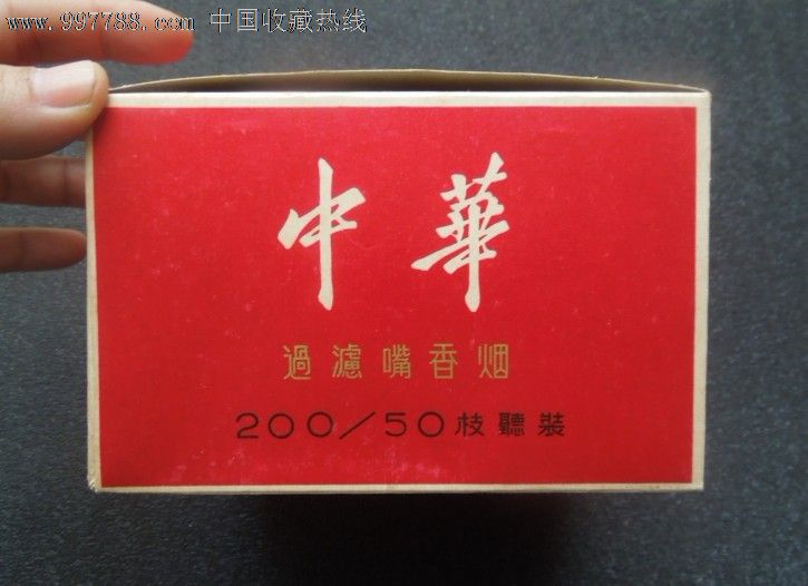 中华香烟(大烟盒)