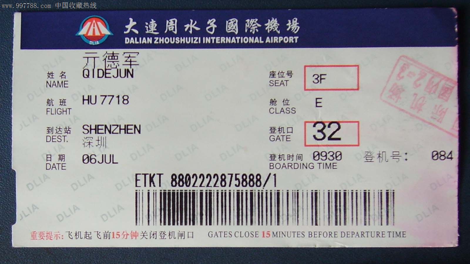 大连周水子的._飞机\/航空票_新乐园