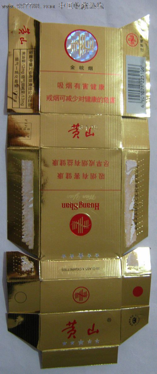 黄山(金皖烟)