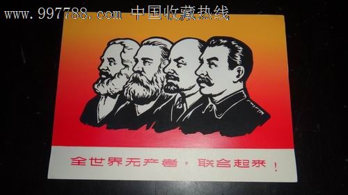 全世界无产者,联合起来!