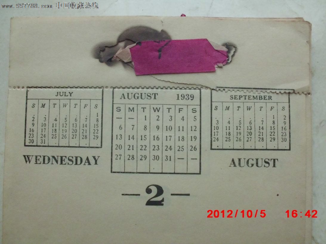 民国日历便签(1939.8.2-8.29)
