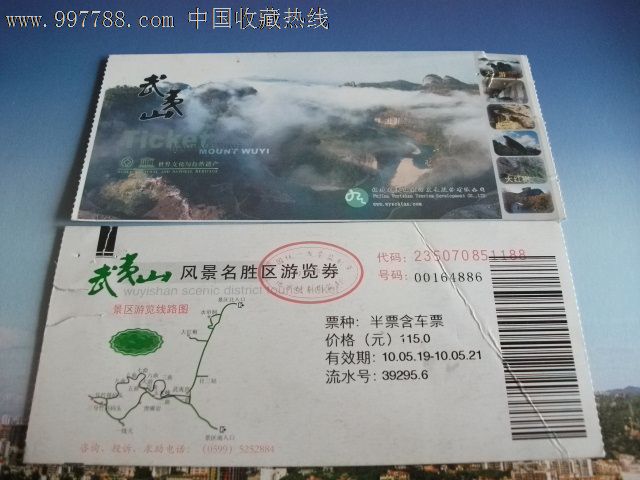 武夷山_旅游景点门票_三品藏屋【中国收藏热线】