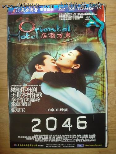 2046_电影海报_万象收藏