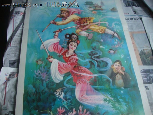 碧波潭底战龙女-价格:22元-se14017412-年画/宣传画