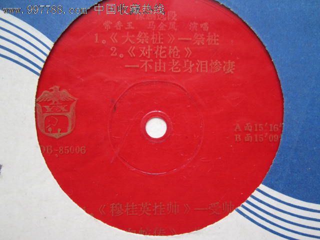 豫剧选段《大祭桩》等-价格:5元-se14017431-