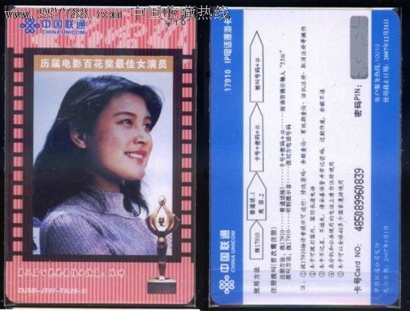 中国联通历届电影百花奖最佳女演员收藏套卡2