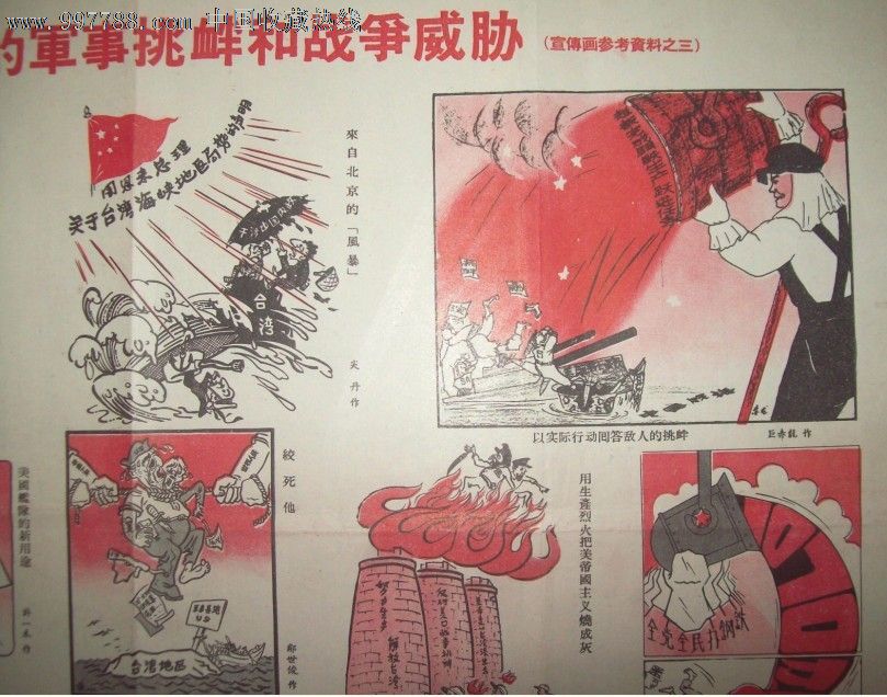 事挑畔和战争威胁_价格450元【绿城故纸收藏】_第2张_7788收藏__中国