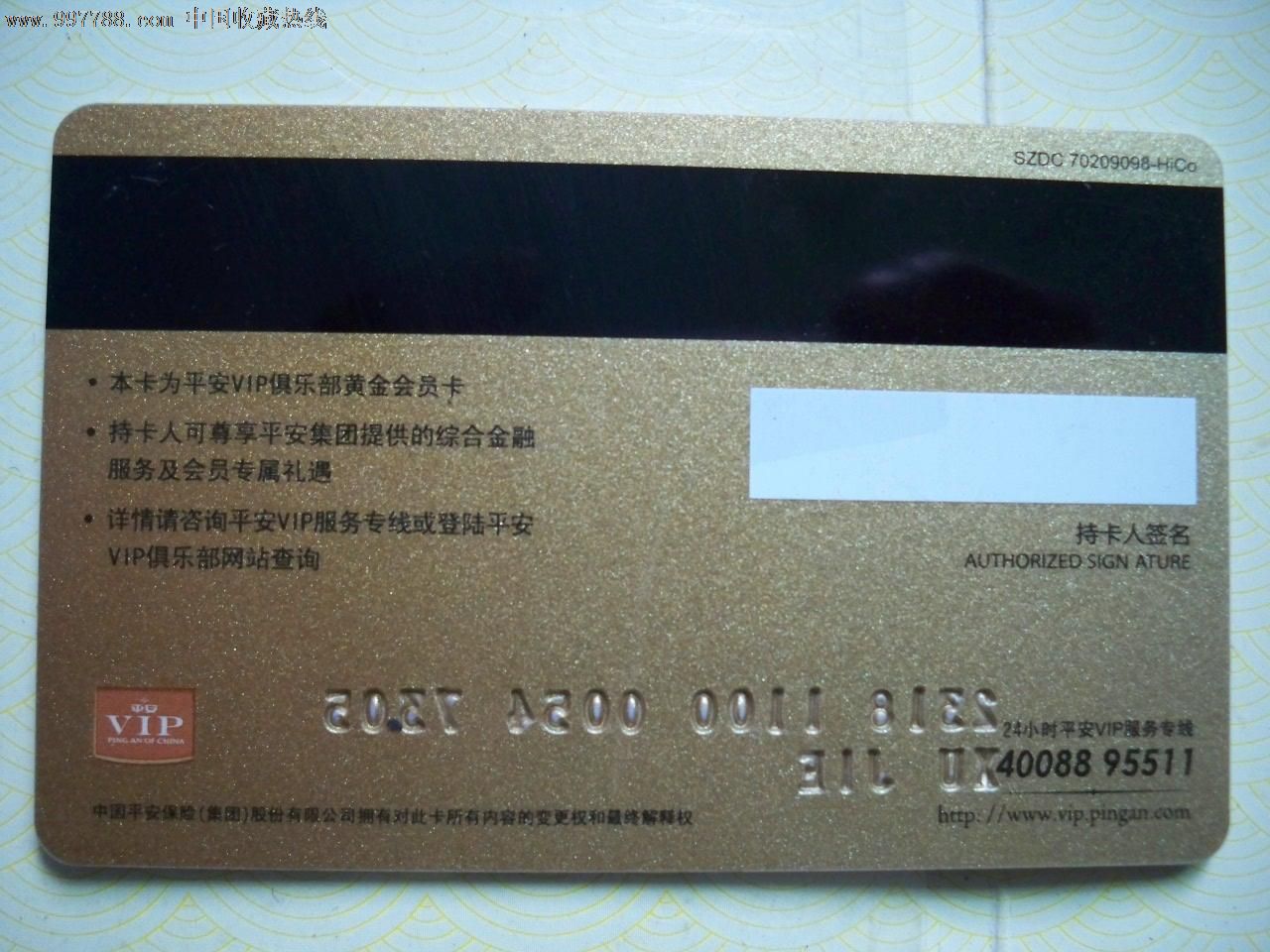 中国平安VIP黄金会员卡-保险卡--se14019354