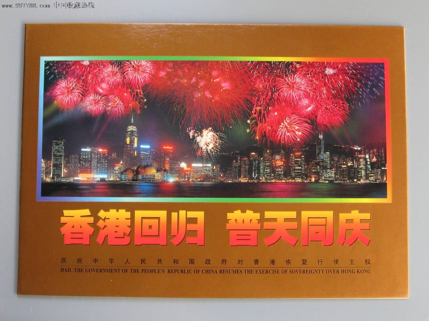 1997年香港回归邮折-价格:80元-se14021113-