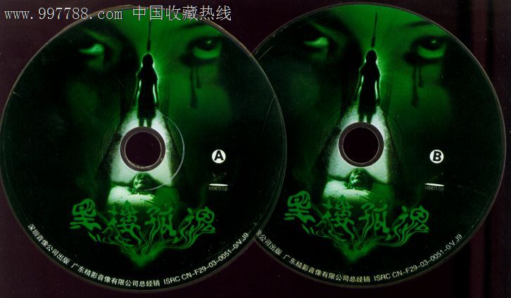 黑楼孤魂_价格4元_第1张