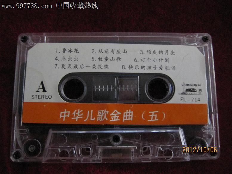 中华儿歌金曲⑤-价格:5元-se14024483-磁带\/卡