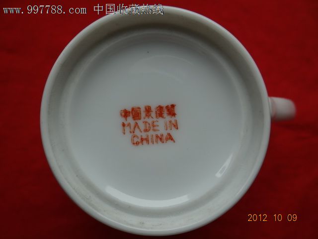 文革杯_彩绘瓷\/彩瓷_求索阁