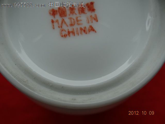 文革杯_彩绘瓷\/彩瓷_求索阁