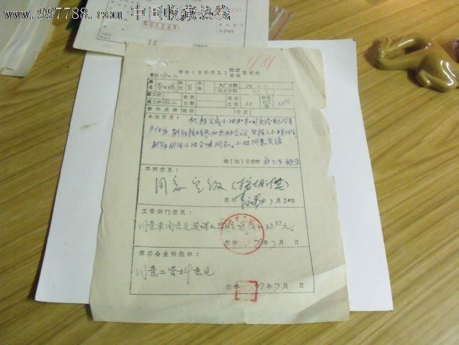 70年代北京市学徒(复转军人)定级鉴定表-其他