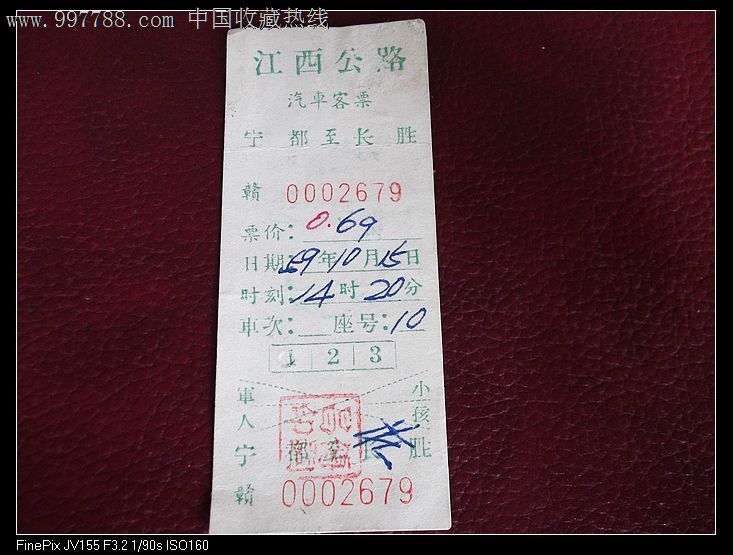 江西公路汽车客票