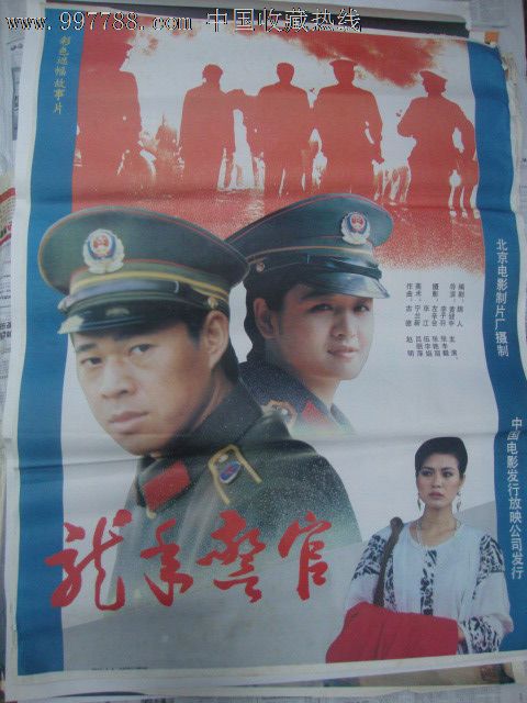 龙年警官_电影海报_大湘西收藏