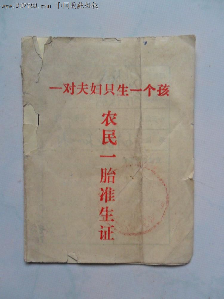 <em>独生子女证</em>,结婚/婚育证明,<em>计划生育证</em>,九十年代