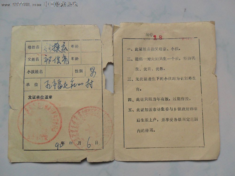 <em>独生子女证</em>,结婚/婚育证明,<em>计划生育证</em>,九十年代