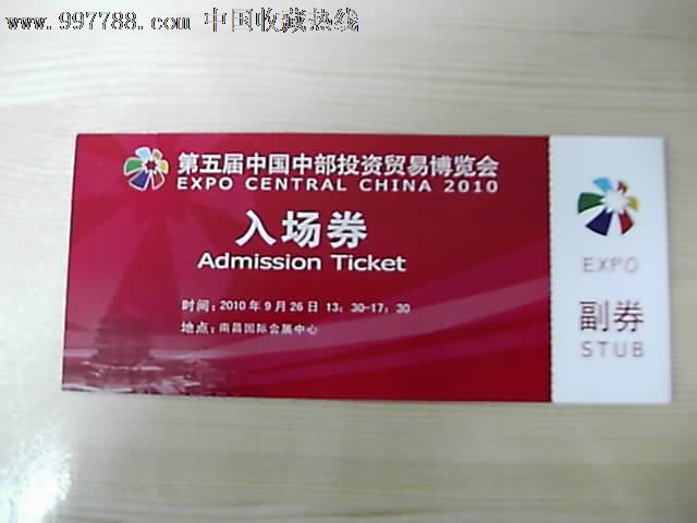 南昌--第五届中部投资贸易博览会(2枚1组)-价格