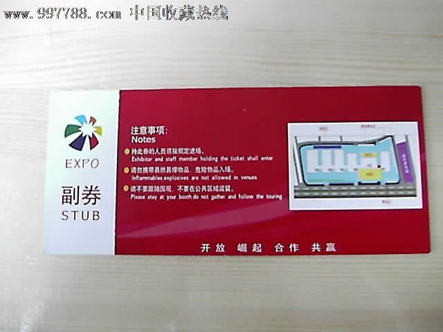 南昌--第五届中部投资贸易博览会(2枚1组)-价格