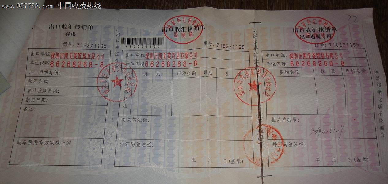 出口收汇核销单的填制方法