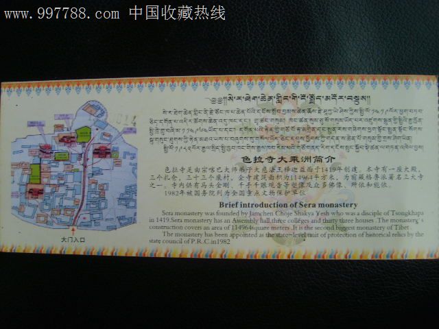 色拉寺双龙图门票