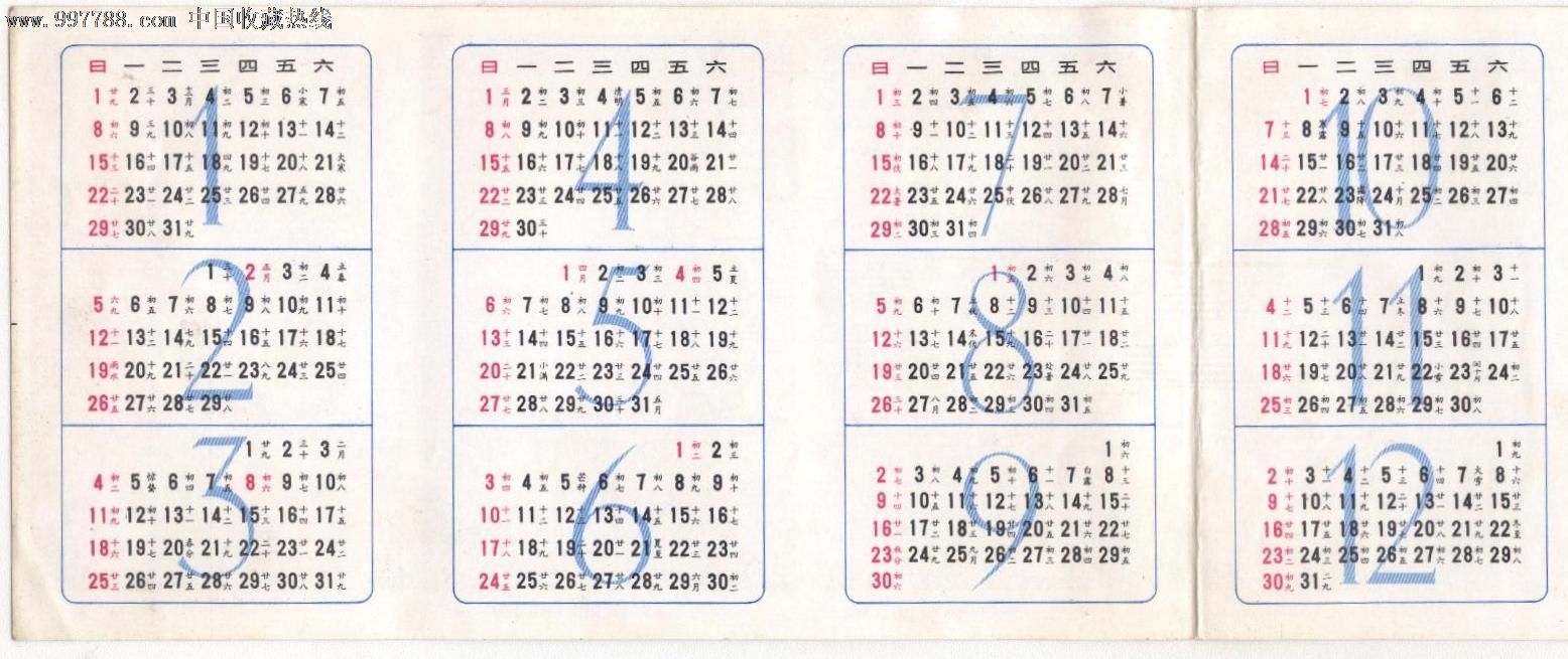 1984年风景长条形年历片,歌片_价格元_第5张_中国收藏热线图片