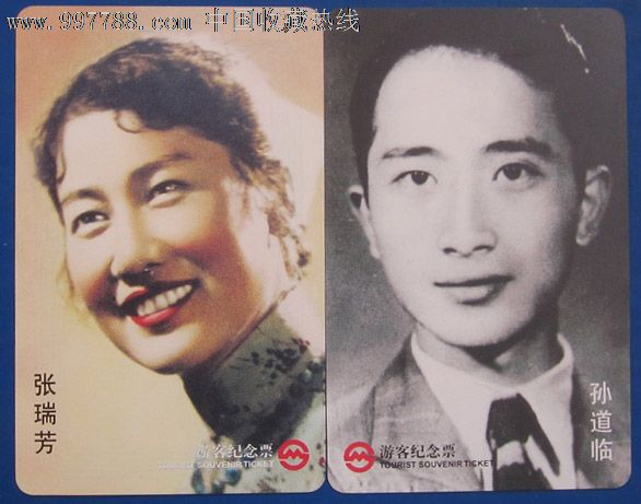中国电影百年纪念三四十年代影星(上海地铁纪念卡)20张