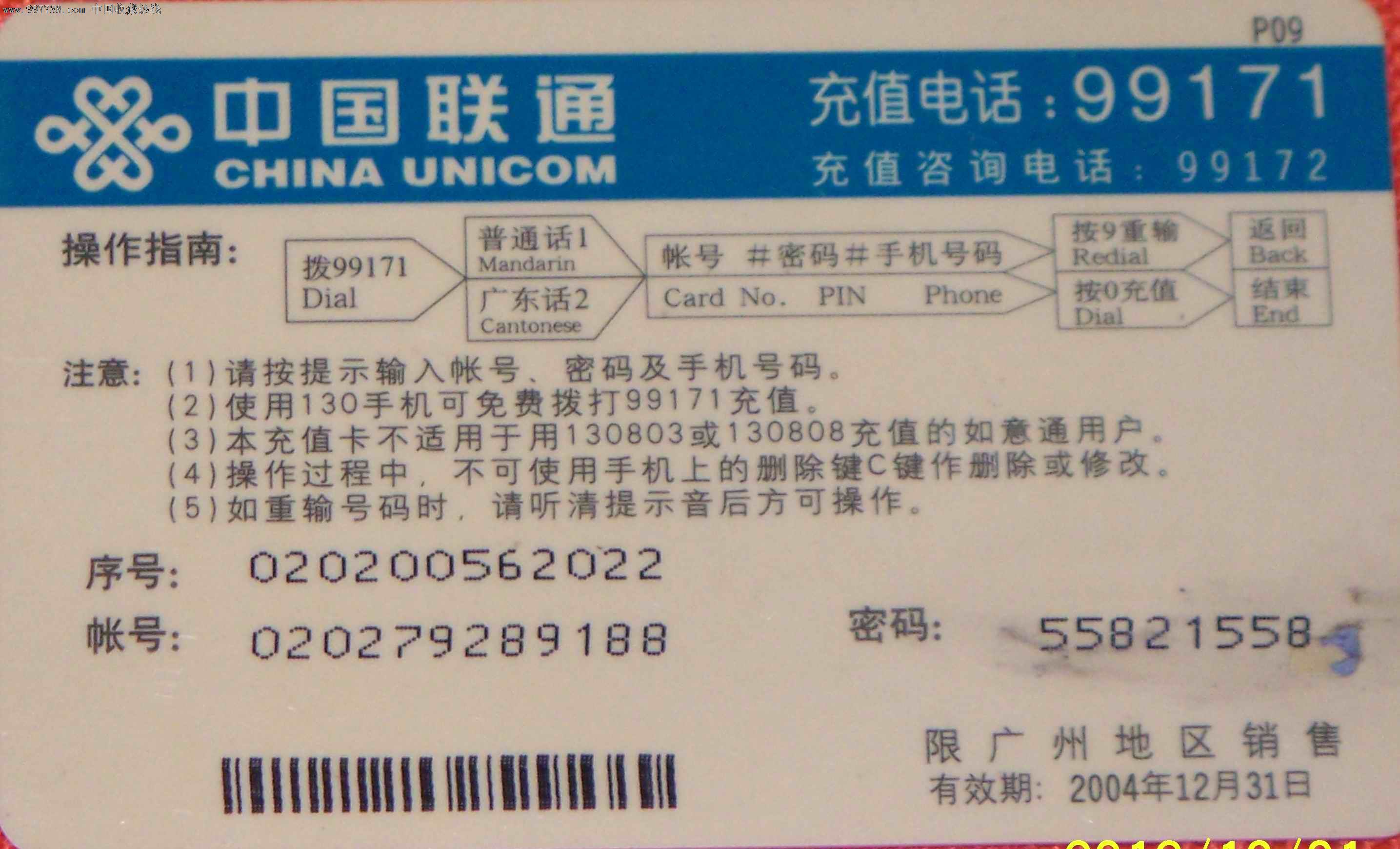 联通充值卡_价格元_第2张_中国收藏热线
