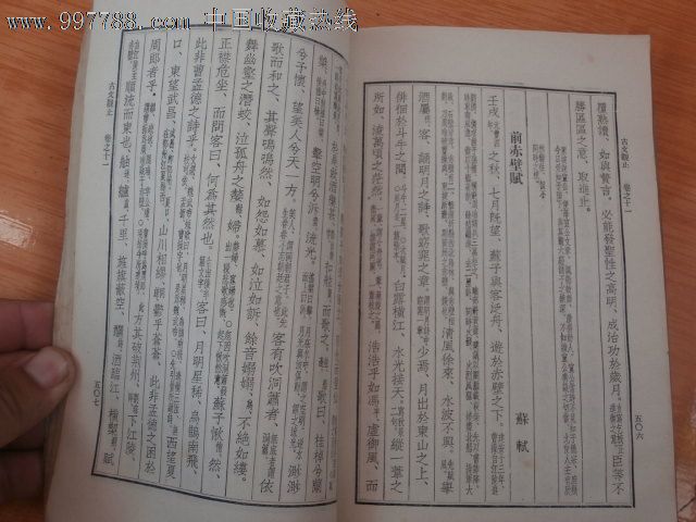 古文观止,其他文字类旧书,其他文字类旧书,五十