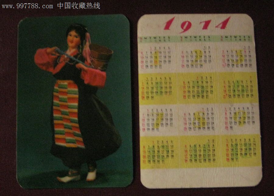 年历.年历卡.1974年.藏族少女.品如图图片
