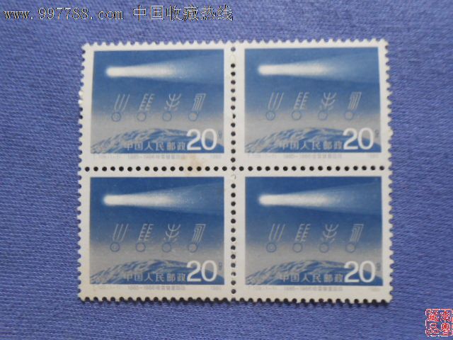 T109·1985-1986哈雷彗星回归_新中国邮票_