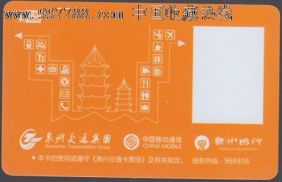 泉州交通卡--空白学生卡_公交\/交通卡_阿贤