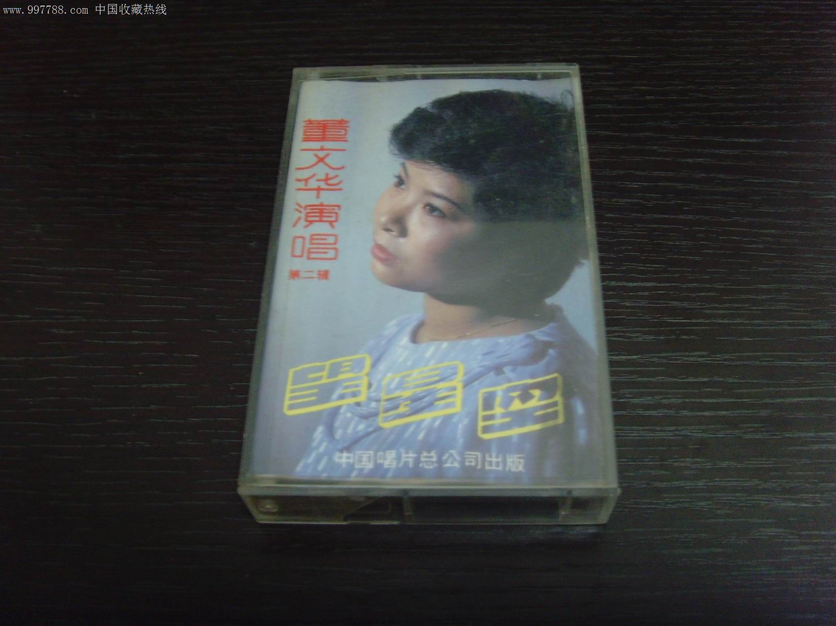 望星空--董文华演唱第二辑-价格:10元-se14090