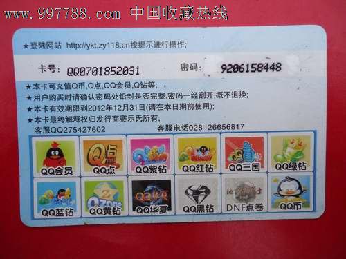 腾讯QQ充值卡-游戏卡\/点卡--se14090595-零售