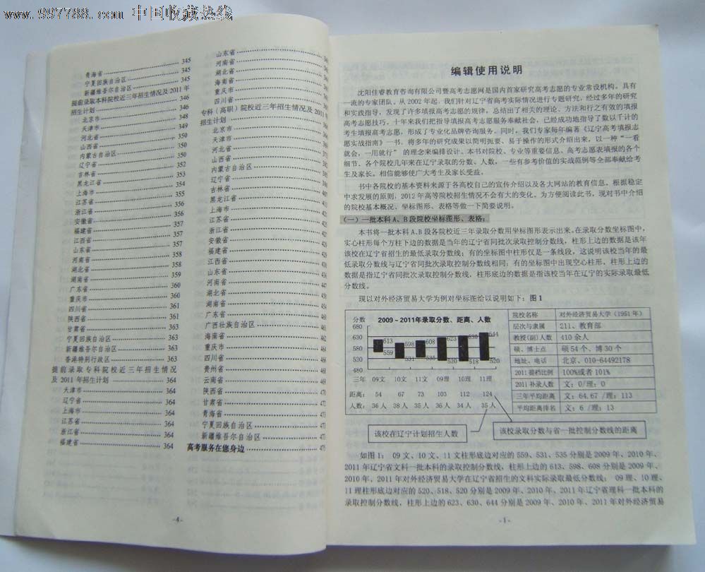 辽宁高考填报志愿实战指南辽宁考生高考必备大