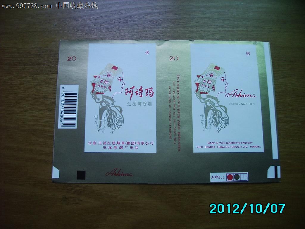 阿诗玛-价格:3元-se14100319-烟标/烟盒-零售-中国