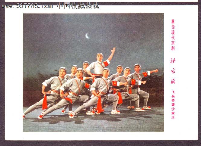 革命现代京剧《沙家浜》飞兵奇袭沙家浜,年画\/宣传画,摄影稿印刷,宣传画\/海报,剧照摄影,文革期间(1967年-1976年),单张(单图),32开,戏剧,纸质,上海,se14100638,零售,中国收藏热线