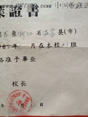 1968年8月【曹正定】初中毕业证【校章特别】