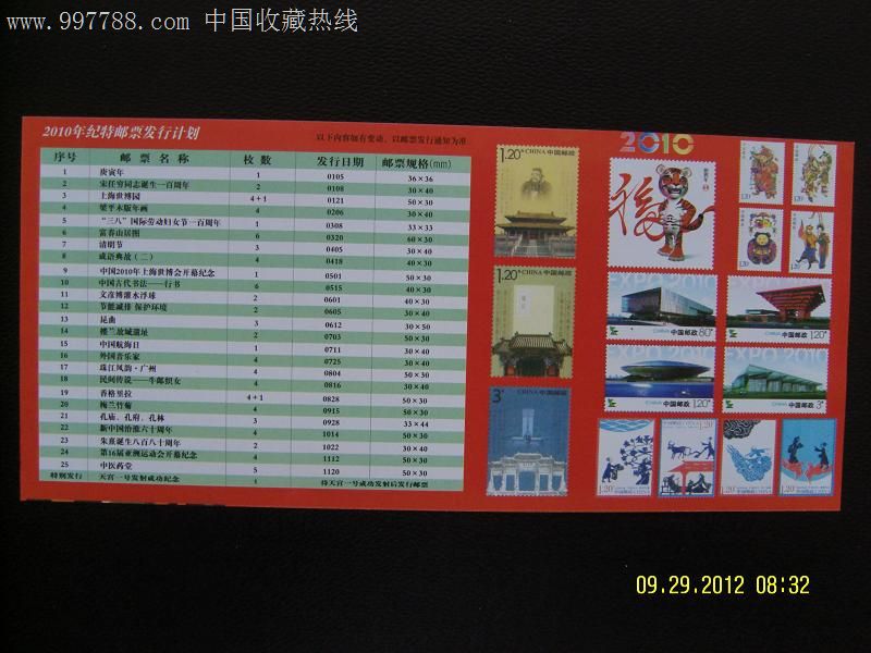 2010年邮票发行计划