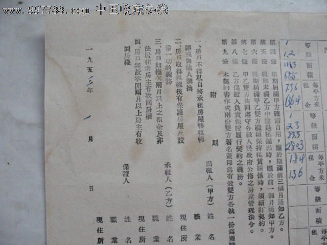 房屋租赁契约书_合同\/契约_忻口晋商古物铺【中国收藏热线】