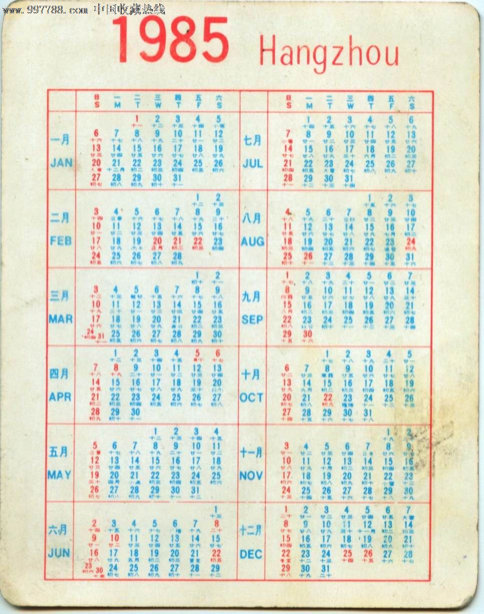 85年年历片