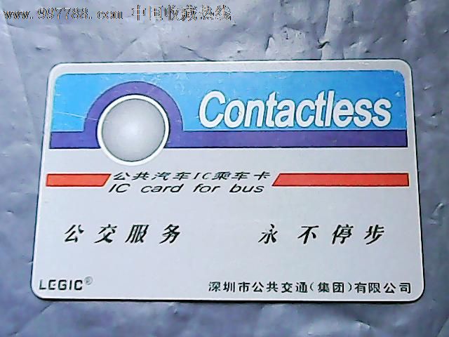 早期-深圳公交IC卡-熊猫-公交\/交通卡--se1410
